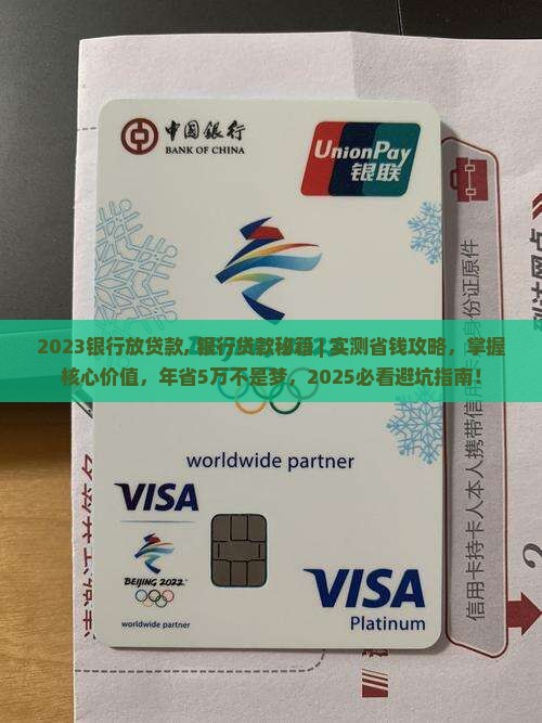 2023银行放贷款