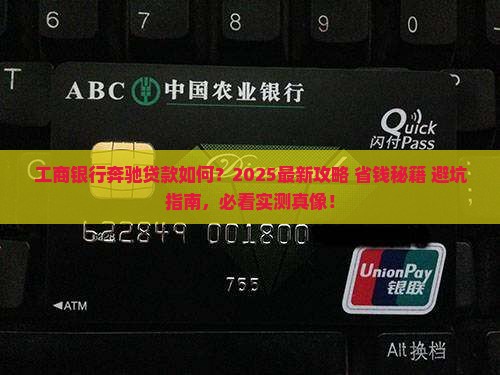 工商银行奔驰贷款
