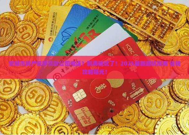 安顺市房产抵押贷款公司电话