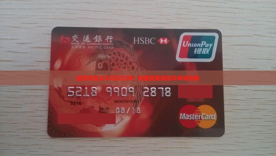 信用贷款义乌可以办吗
