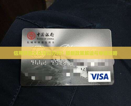 信用贷款义乌可以办吗
