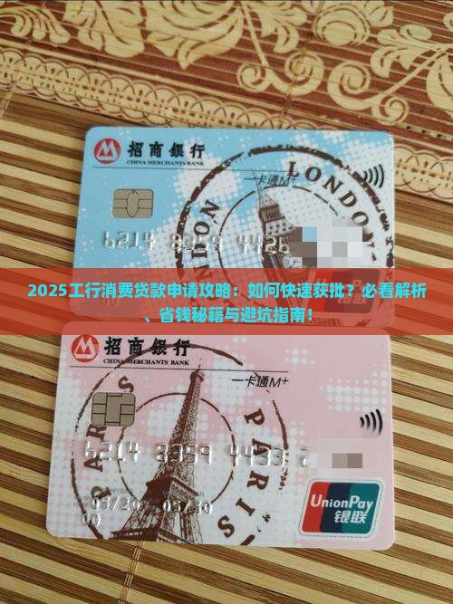 如何申请工行消费贷款