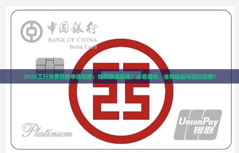 如何申请工行消费贷款