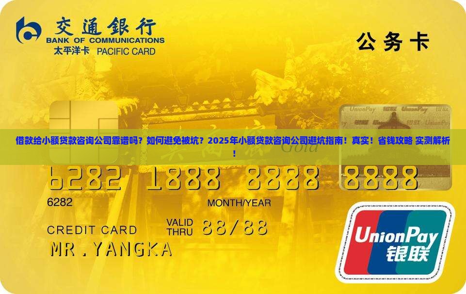 借款给小额贷款咨询公司