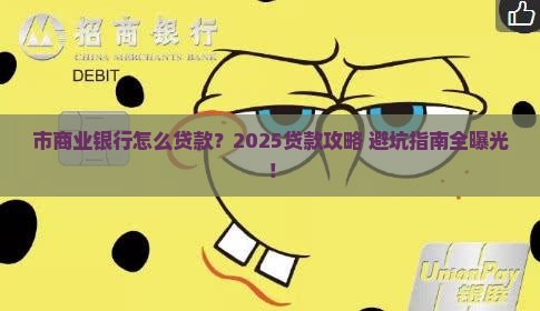 市商业银行怎么贷款