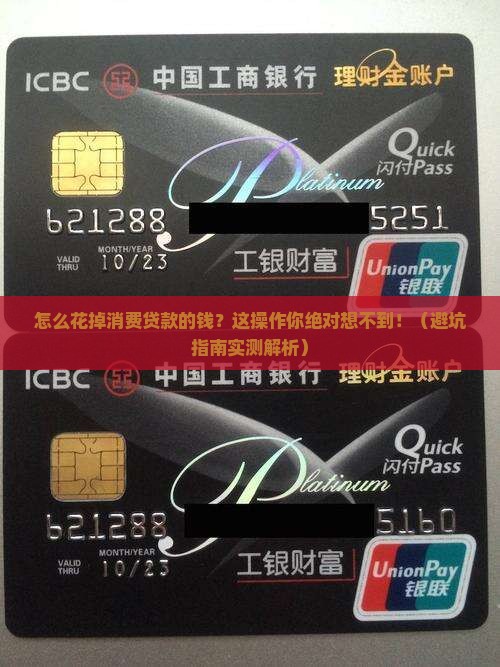 怎么叫消费贷款的钱呢