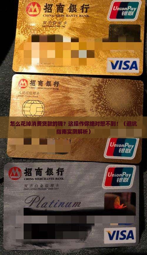 怎么叫消费贷款的钱呢