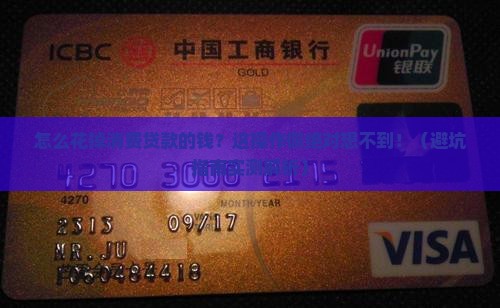 怎么叫消费贷款的钱呢