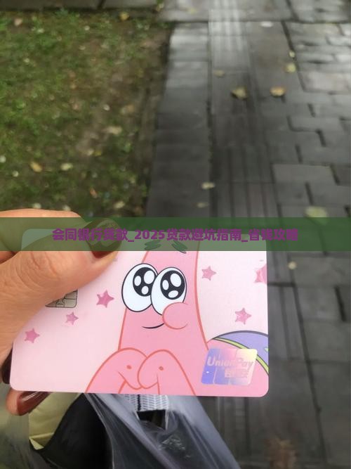 会同银行贷款