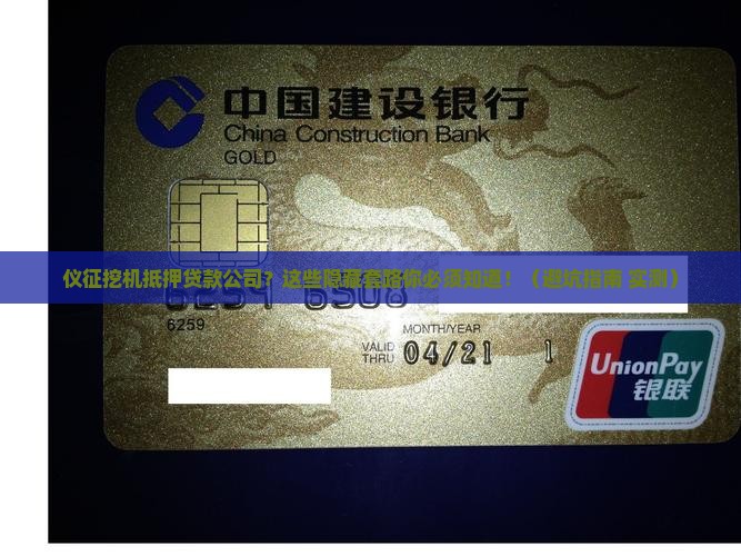 仪征挖机抵押贷款公司