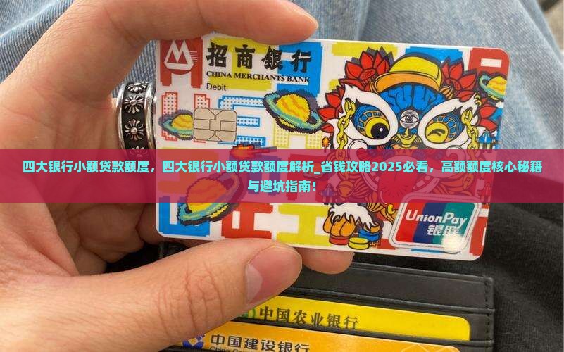 四大银行小额贷款额度