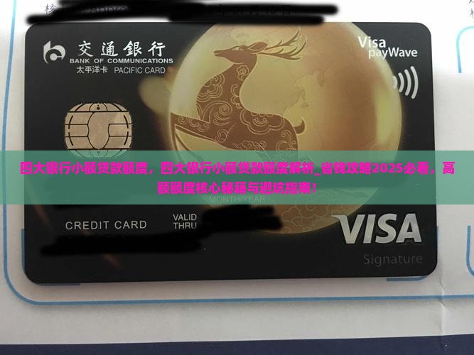 四大银行小额贷款额度