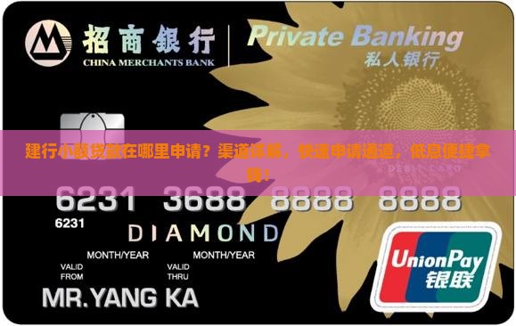 建行小额贷款在哪里申请