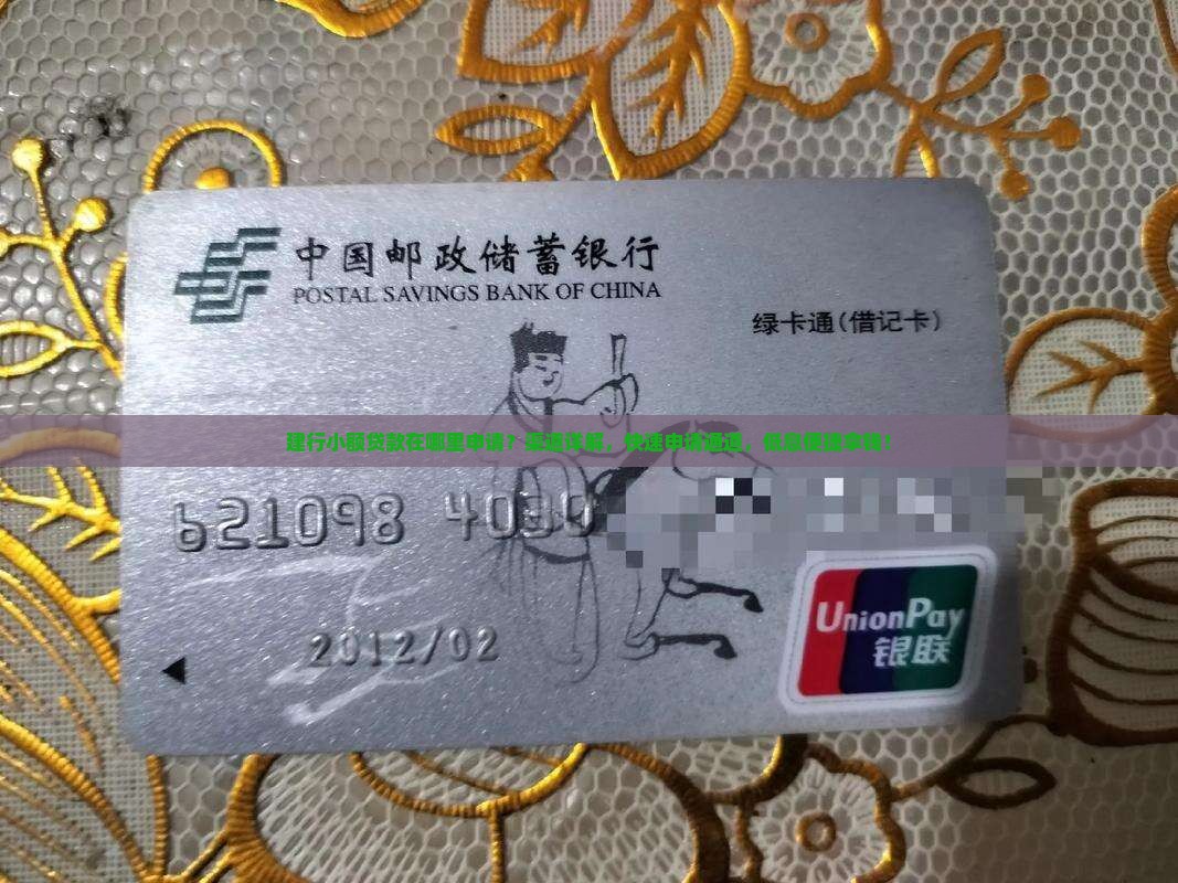 建行小额贷款在哪里申请