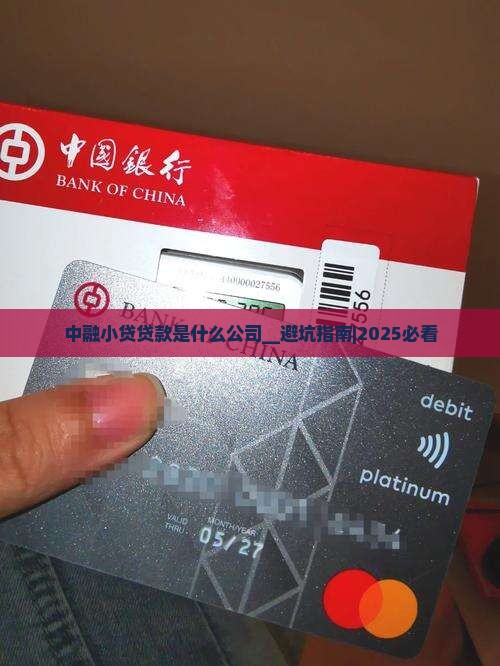 中融小贷贷款是什么公司