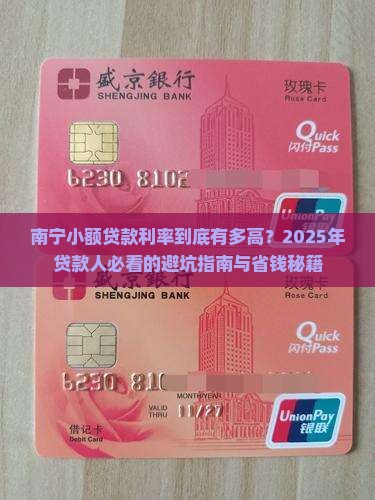 南宁小额贷款利率