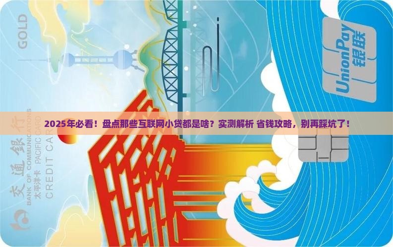 互联网小贷都是哪些贷款