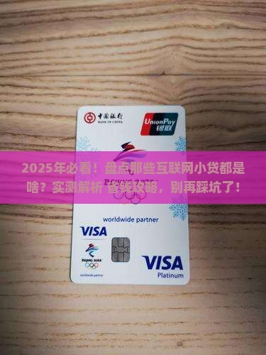 互联网小贷都是哪些贷款