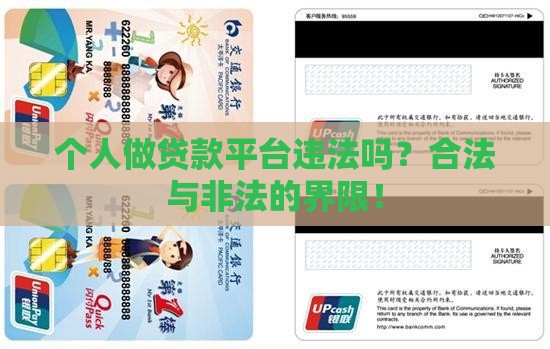 个人做贷款平台违法吗