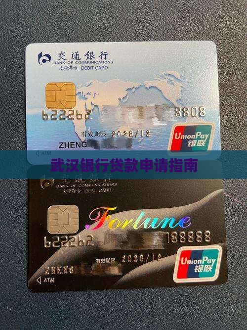 在武汉银行贷款