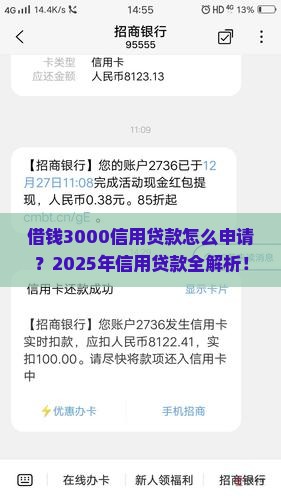 借钱3000信用贷款