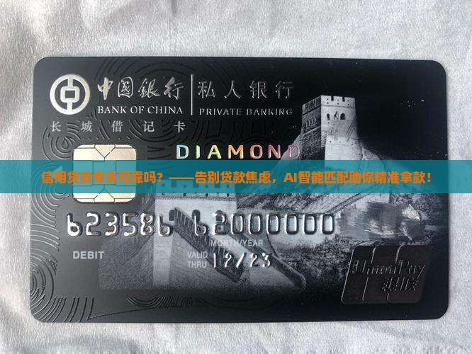 信用贷款专员可靠吗