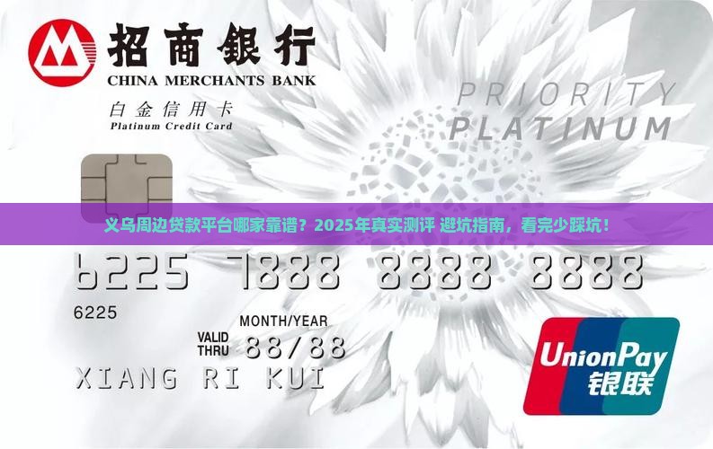 义乌周边贷款平台哪个好