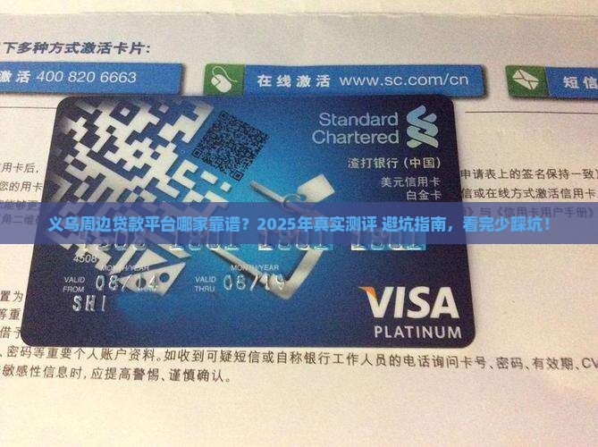 义乌周边贷款平台哪个好
