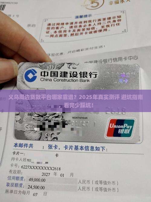 义乌周边贷款平台哪个好