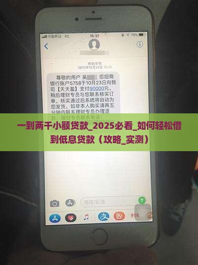 一到两千小额贷款