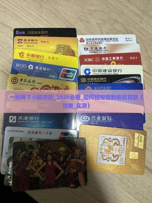 一到两千小额贷款