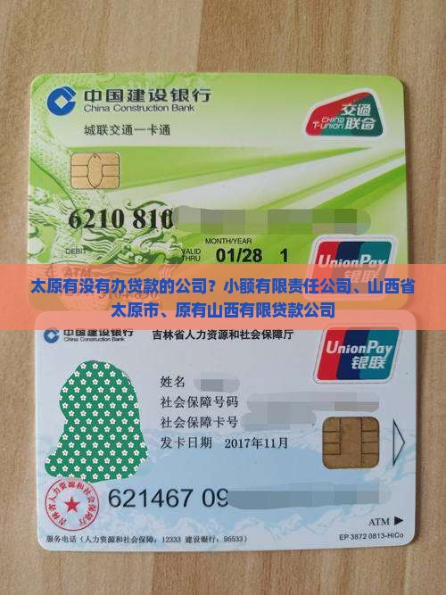 太原有没有办贷款的公司