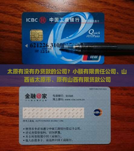 太原有没有办贷款的公司