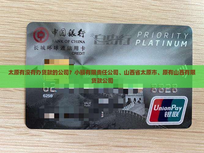 太原有没有办贷款的公司