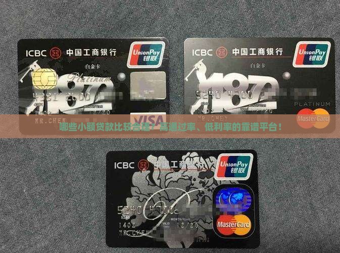 哪些小额贷款比较合理的