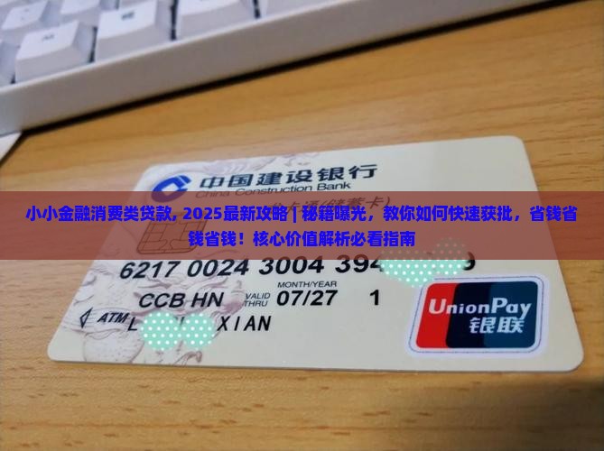 小小金融消费类贷款