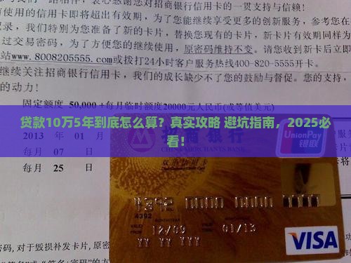 银行贷款10万贷款5年
