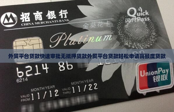 外贸平台贷款 外贸平台贷款