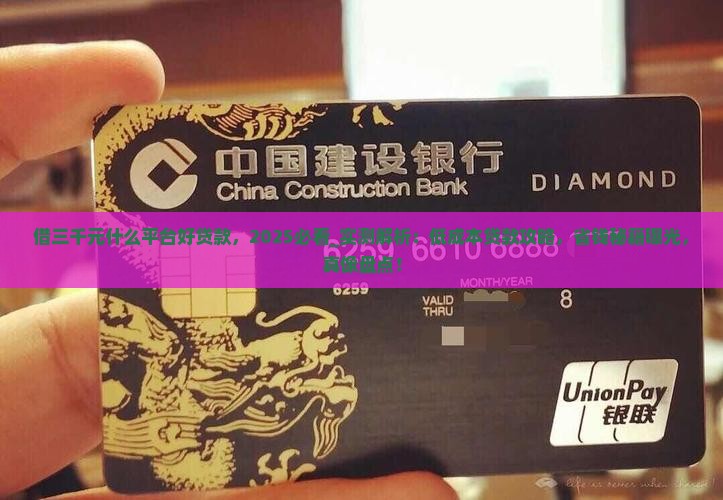借三千元什么平台好贷款