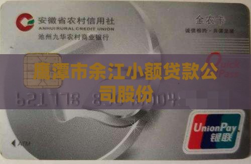 余江哪里可以贷款的公司