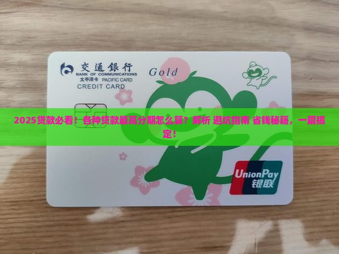 各种贷款最高分期