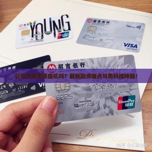 公司贷款需要座机吗