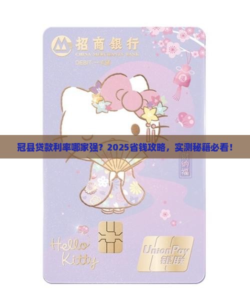 冠县贷款利率最低的银行 冠县贷款利率最低的银行