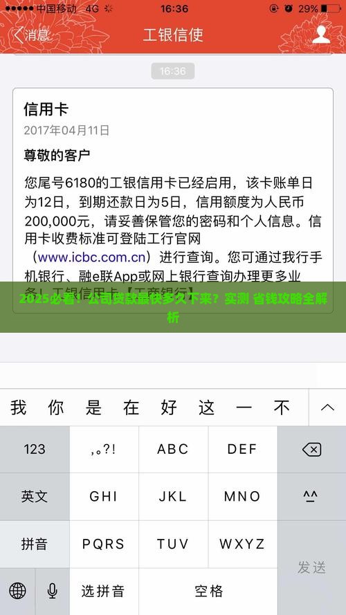 公司贷款最快多久下来