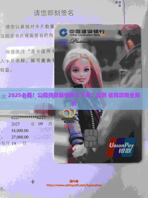 公司贷款最快多久下来