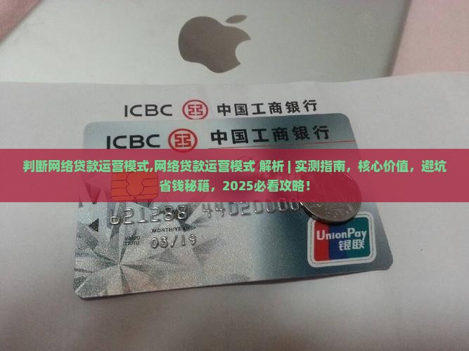 判断网络贷款运营模式 判断网络贷款运营模式