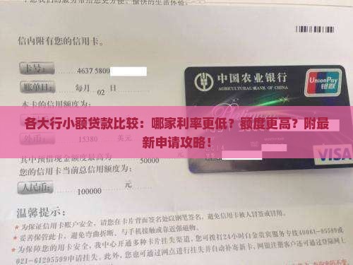 各大行小额贷款比较