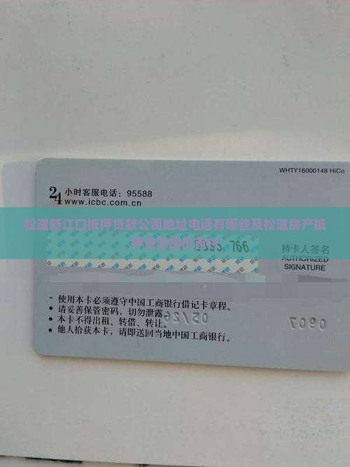 松滋新江口抵押贷款公司