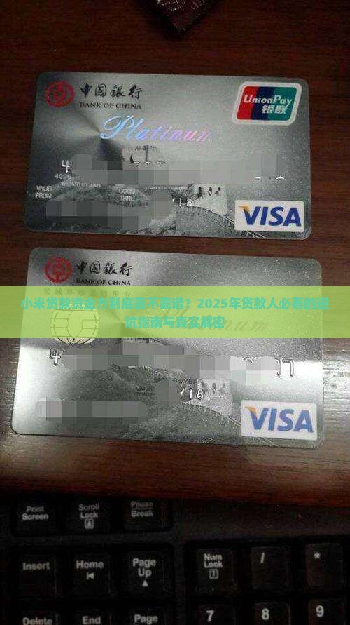 小米贷款资金方维护 小米贷款资金方维护