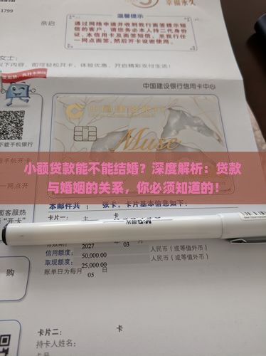 小额贷款能不能结婚 小额贷款能不能结婚